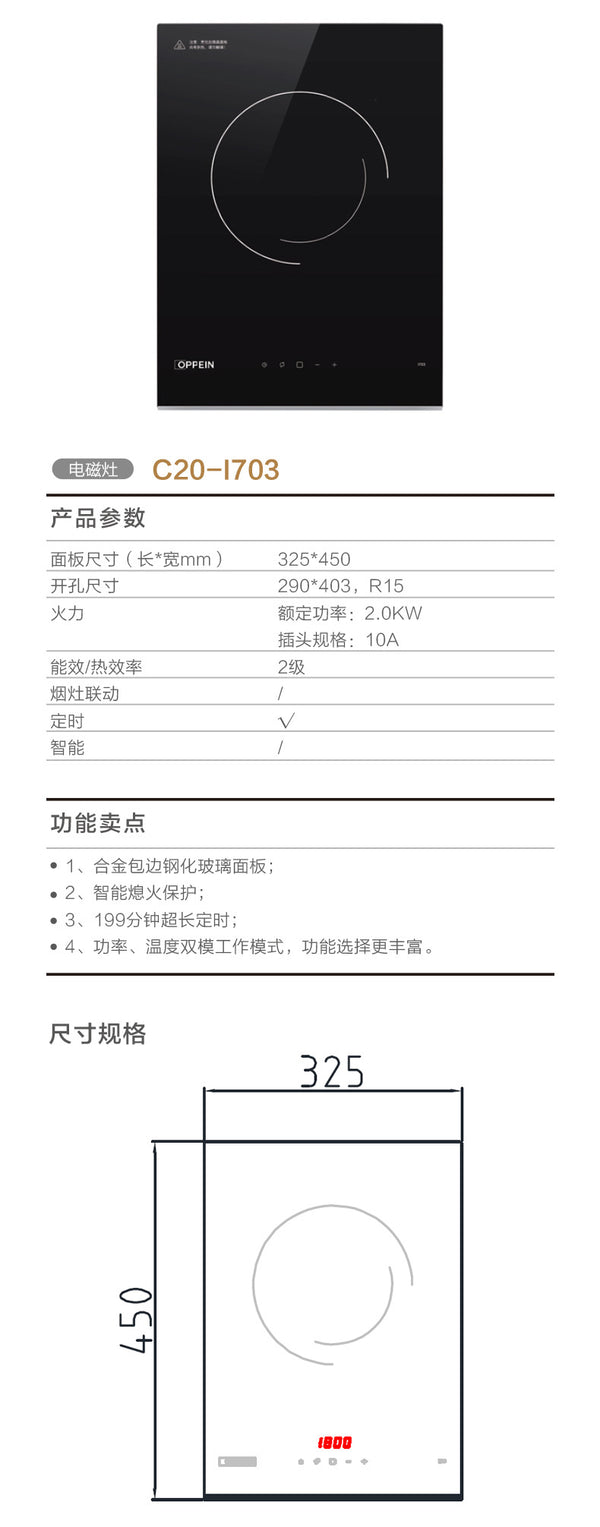 Oppein Induction Hob (Single Burner)
