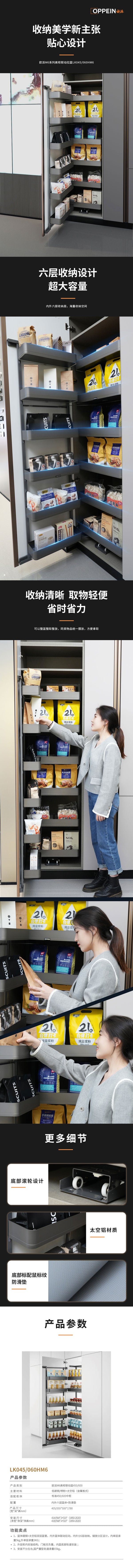 Oppein M6 Pantry Linked Basket